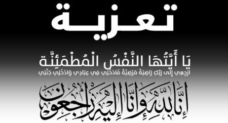 موقع الخيل يُنعى وفاه شقيق المهندس حمدي عوض مدير عام املاك الدولة بالشرقية